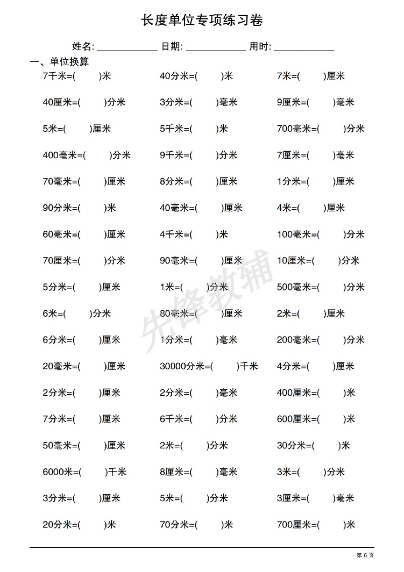 《二年级（下）数学《长度单位换算》专项练习_2年级下册同步教辅_2下-数学_二下数学-专项练习》第6页预览