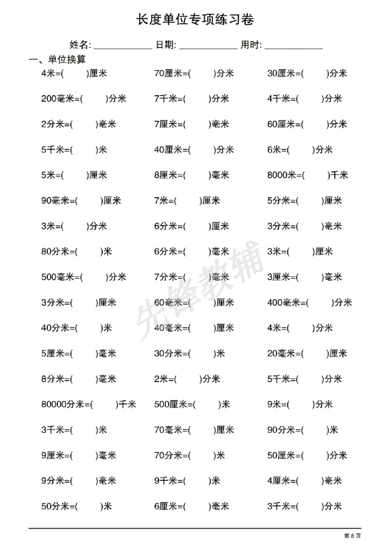 《二年级（下）数学《长度单位换算》专项练习_2年级下册同步教辅_2下-数学_二下数学-专项练习》第8页预览