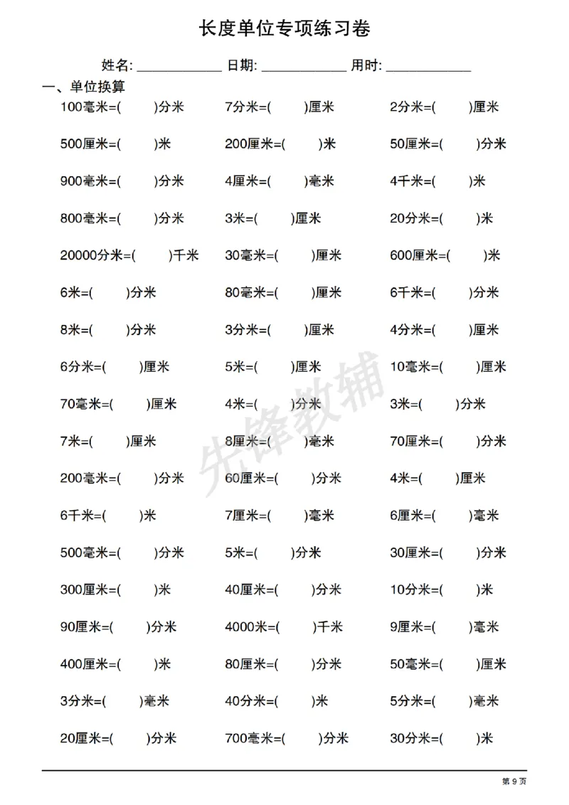 《二年级（下）数学《长度单位换算》专项练习_2年级下册同步教辅_2下-数学_二下数学-专项练习》第9页预览