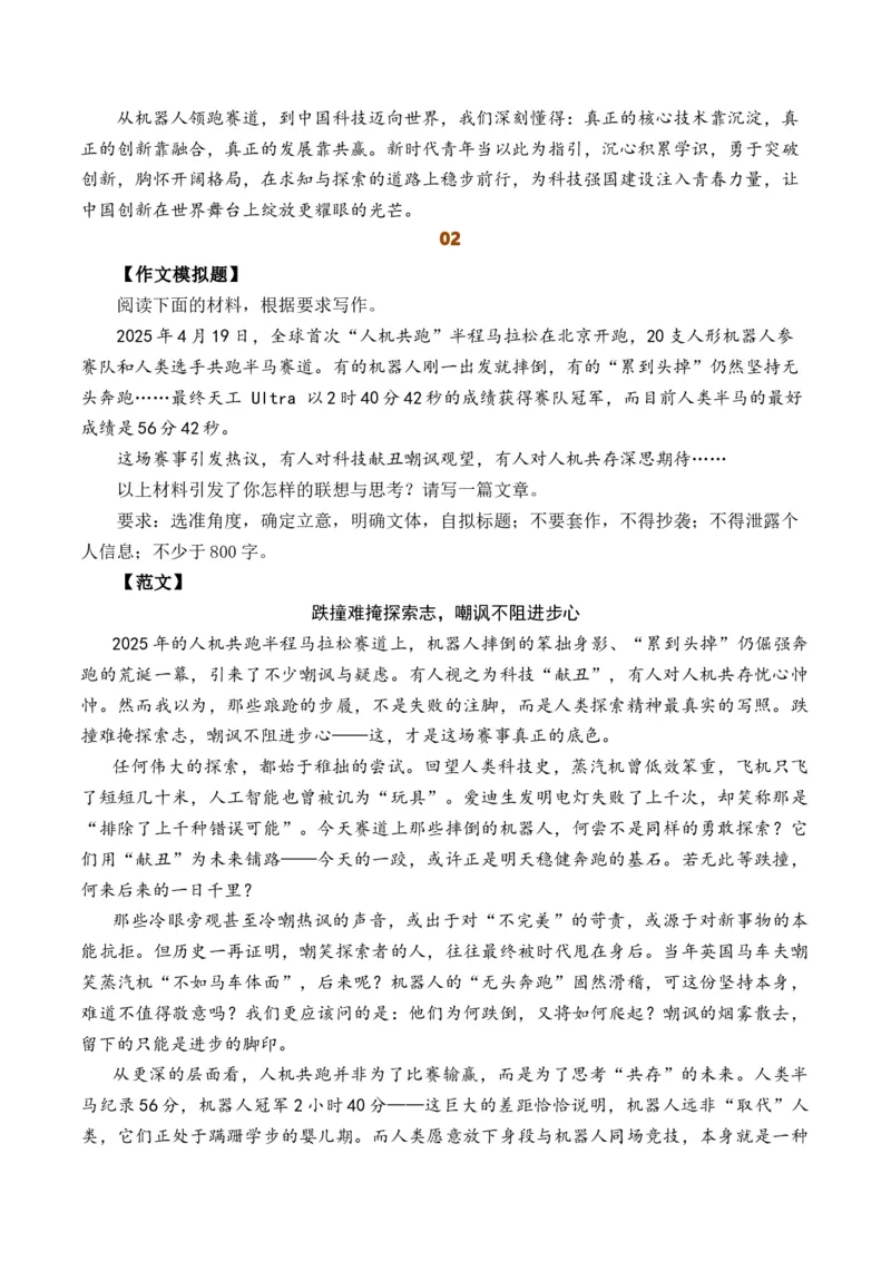 《自主创新凝底气，实战检验砺锋芒：北京亦庄机器人半马比赛（全国通用）_专项复习_2026年-语文专项复习_262026年高考语文写作之素材聚宝盆（全国通用）》第5页预览