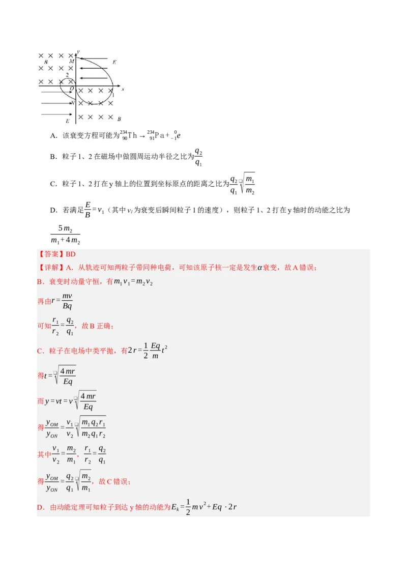 《第51讲带电粒子在组合场中的运动（专项训练）（黑吉辽蒙专用）（教师版）_地理_2027年高考地理一轮_2027年高考物理一轮课件+讲义+练习（黑吉辽蒙专用）-G330_2027版》第10页预览