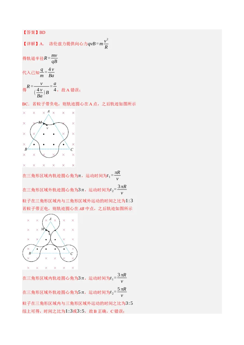 《第51讲带电粒子在组合场中的运动（专项训练）（黑吉辽蒙专用）（教师版）_地理_2027年高考地理一轮_2027年高考物理一轮课件+讲义+练习（黑吉辽蒙专用）-G330_2027版》第2页预览