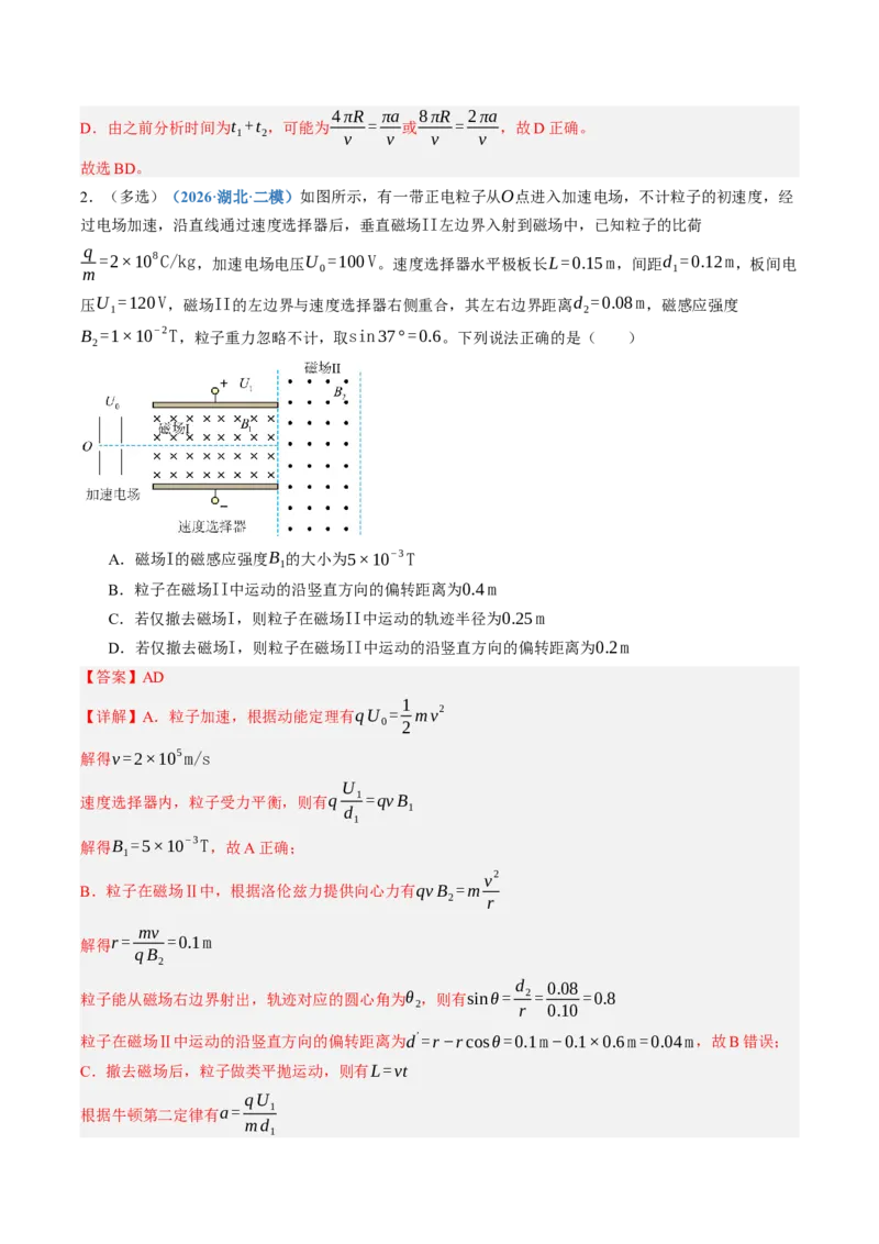 《第51讲带电粒子在组合场中的运动（专项训练）（黑吉辽蒙专用）（教师版）_地理_2027年高考地理一轮_2027年高考物理一轮课件+讲义+练习（黑吉辽蒙专用）-G330_2027版》第3页预览
