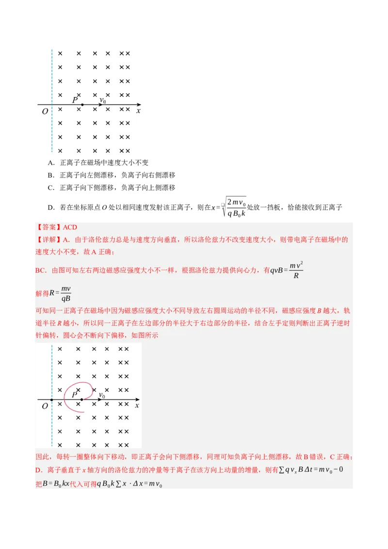 《第51讲带电粒子在组合场中的运动（专项训练）（黑吉辽蒙专用）（教师版）_地理_2027年高考地理一轮_2027年高考物理一轮课件+讲义+练习（黑吉辽蒙专用）-G330_2027版》第5页预览