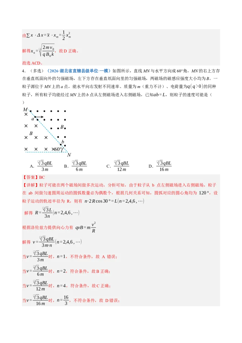 《第51讲带电粒子在组合场中的运动（专项训练）（黑吉辽蒙专用）（教师版）_地理_2027年高考地理一轮_2027年高考物理一轮课件+讲义+练习（黑吉辽蒙专用）-G330_2027版》第6页预览