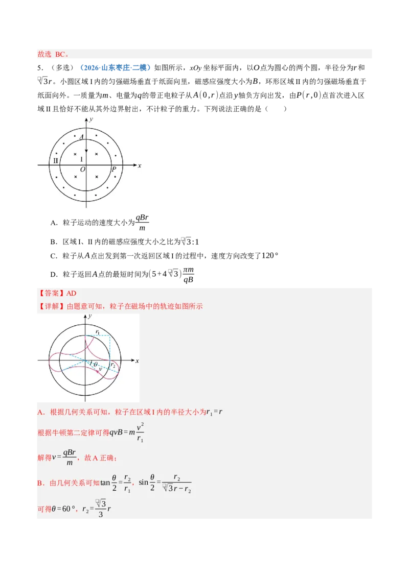 《第51讲带电粒子在组合场中的运动（专项训练）（黑吉辽蒙专用）（教师版）_地理_2027年高考地理一轮_2027年高考物理一轮课件+讲义+练习（黑吉辽蒙专用）-G330_2027版》第7页预览