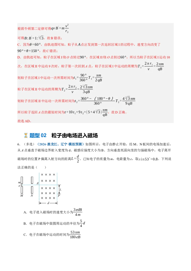 《第51讲带电粒子在组合场中的运动（专项训练）（黑吉辽蒙专用）（教师版）_地理_2027年高考地理一轮_2027年高考物理一轮课件+讲义+练习（黑吉辽蒙专用）-G330_2027版》第8页预览