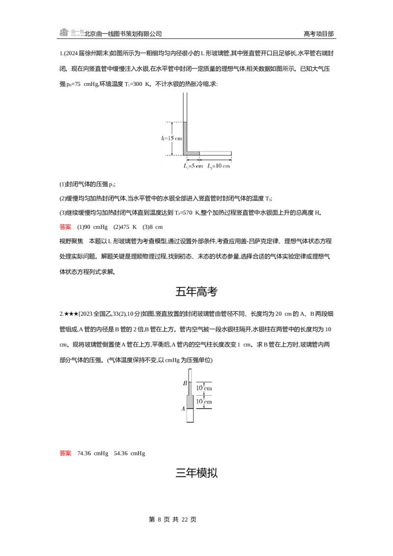 《1_精练册word15-第15章　热学_2026版教学资源包_202653高考总复习A版_江苏版_2026版.江苏版.选考总复习.物理.5·3A版_一、本书PPT、习题WORD_第15章热学_2_习题WORD》第8页预览