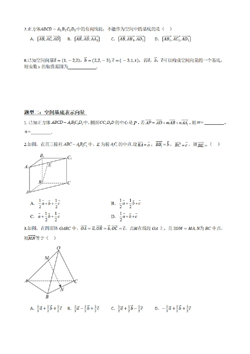 《1.3空间向量基本定理（原卷版）(1)_2026版高中《二三轮复习+冲刺复习》_空间向量PDF_单独的原卷+解析版》第4页预览