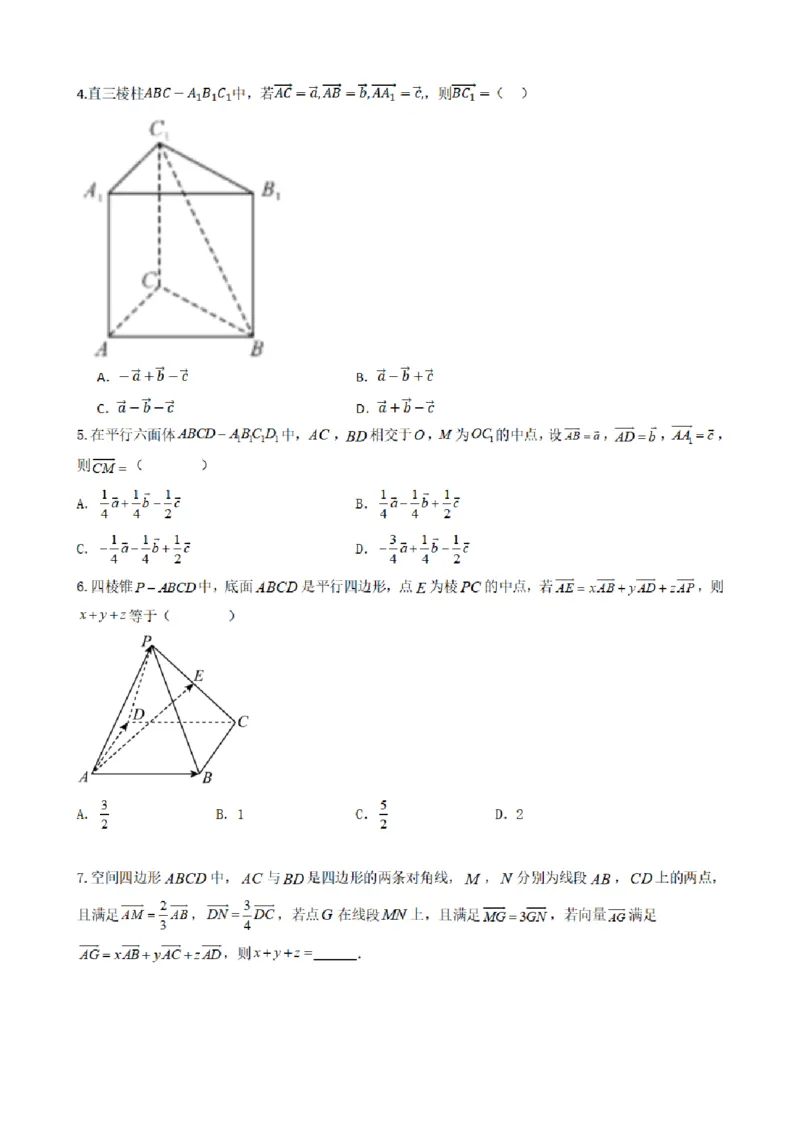 《1.3空间向量基本定理（原卷版）(1)_2026版高中《二三轮复习+冲刺复习》_空间向量PDF_单独的原卷+解析版》第5页预览