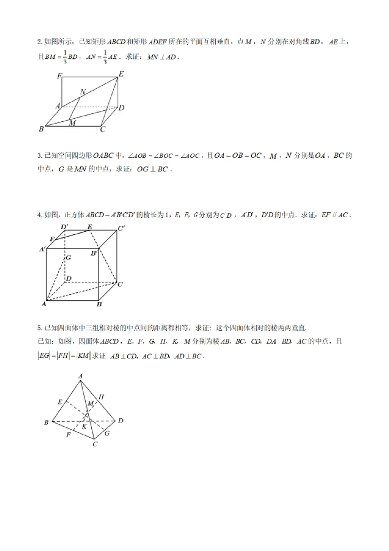 《1.3空间向量基本定理（原卷版）(1)_2026版高中《二三轮复习+冲刺复习》_空间向量PDF_单独的原卷+解析版》第7页预览