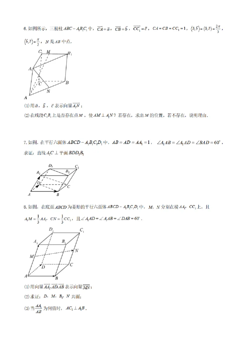 《1.3空间向量基本定理（原卷版）(1)_2026版高中《二三轮复习+冲刺复习》_空间向量PDF_单独的原卷+解析版》第8页预览