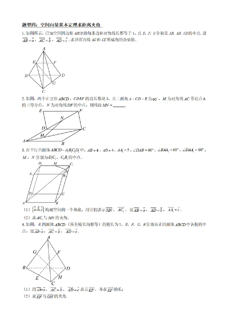 《1.3空间向量基本定理（原卷版）(1)_2026版高中《二三轮复习+冲刺复习》_空间向量PDF_单独的原卷+解析版》第9页预览