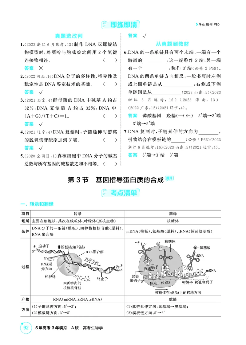 《1_精讲册-第7章遗传的分子基础_2026版教学资源包_202653高考总复习A版_浙江版_2026版.浙江版.选考总复习.生物.5·3A版_第2部分遗传与进化_第7章遗传的分子基础_2_精讲册PDF》第5页预览