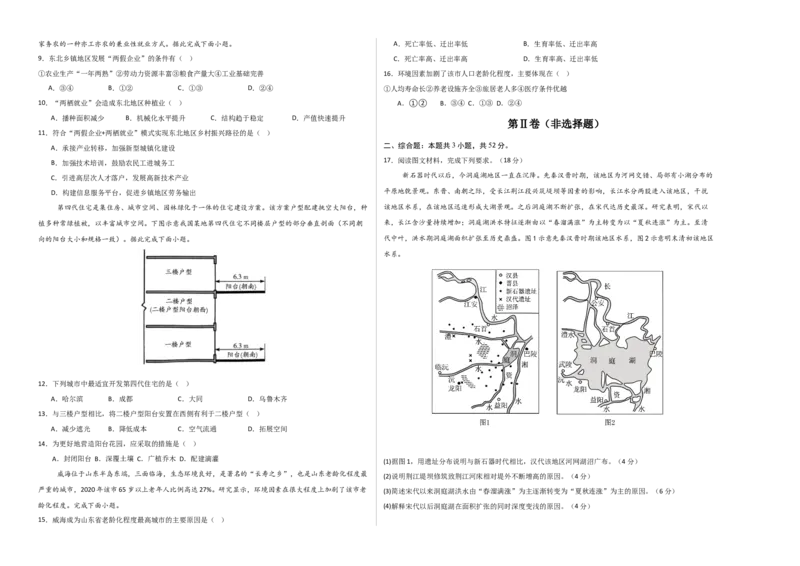 《地理（湖南卷）（考试版A3）_地理_2026年-地理高考专项复习_2026年高考第一二三次模拟考试地理-G181_高考地理第三次模拟考试19套_地理（湖南卷）》第2页预览