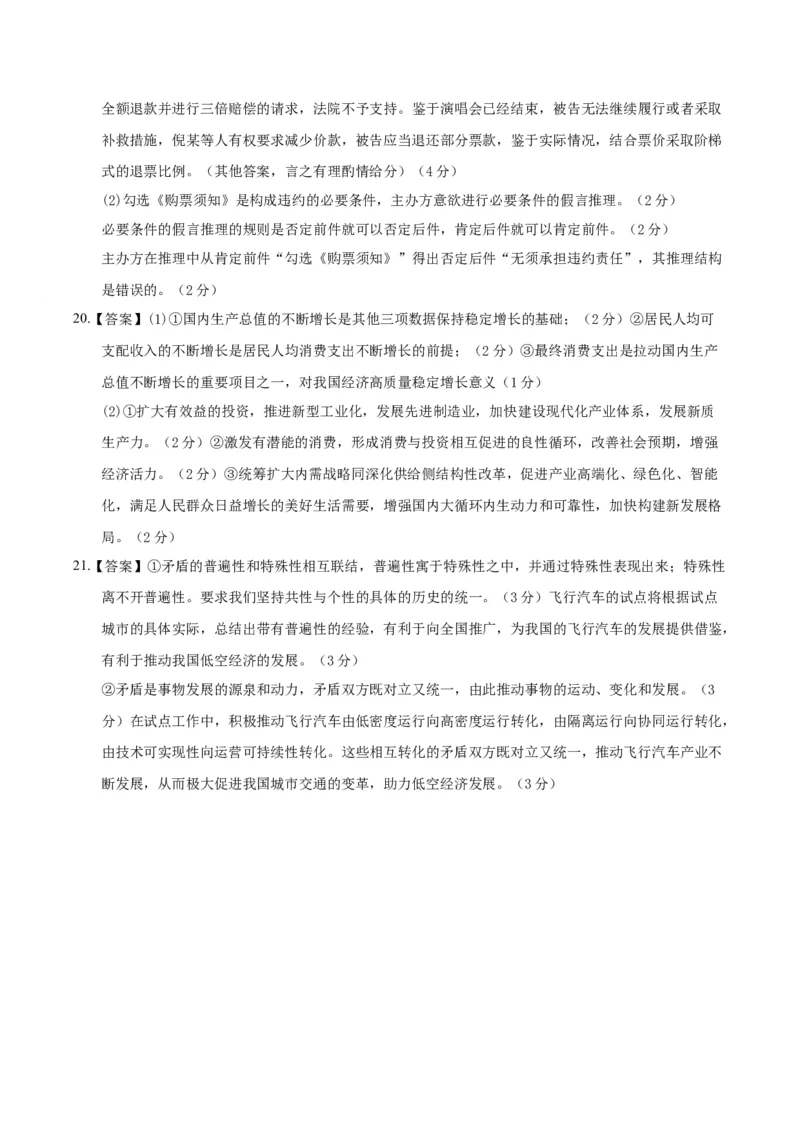 《政治（江苏卷02）（参考答案）_zheng治_2026年-政治高考专项复习_2026年高考第一二三次模拟考试政治-G181_高考政治第二次模拟卷26套_政治（江苏卷02）-》第2页预览