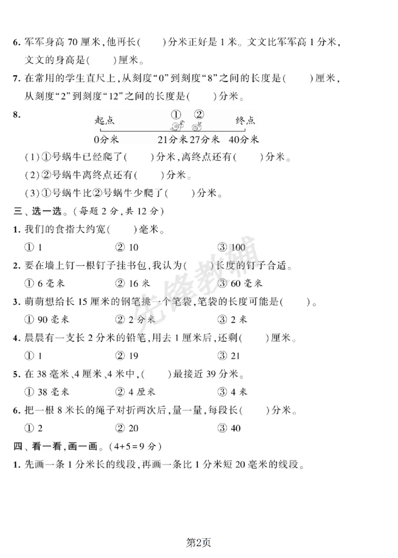 《二（下）数学第五单元拔尖测试卷.2《苏教版》_2年级下册同步教辅_2下-数学_二下数学-单元+期中+期末试卷_二下数学苏教版试卷_二下数学《苏教版》单元测试卷》第2页预览
