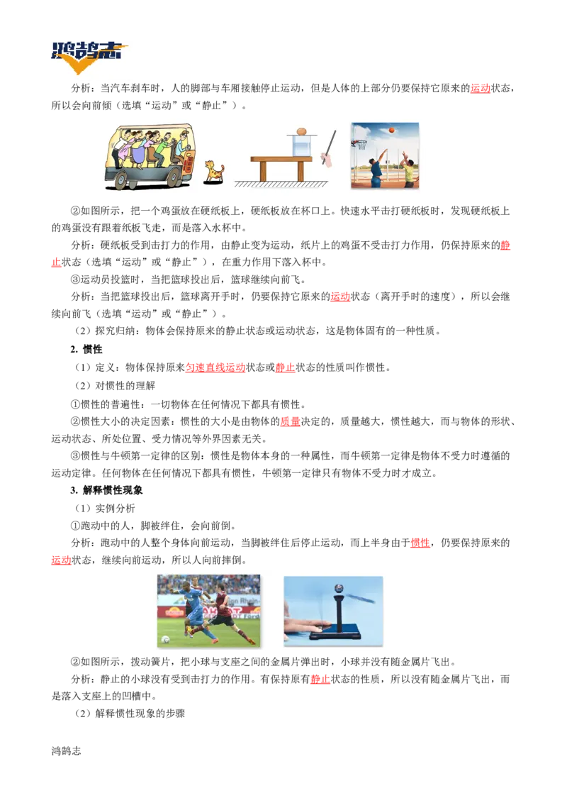《第八章运动和力（知识清单）教师版_初中全科《知识梳理》打包下载_2025春《名师总结知识点》下册_物理》第4页预览