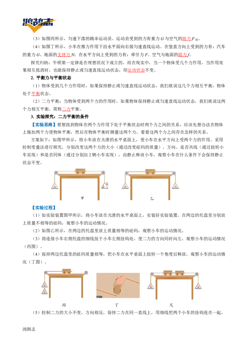 《第八章运动和力（知识清单）教师版_初中全科《知识梳理》打包下载_2025春《名师总结知识点》下册_物理》第6页预览