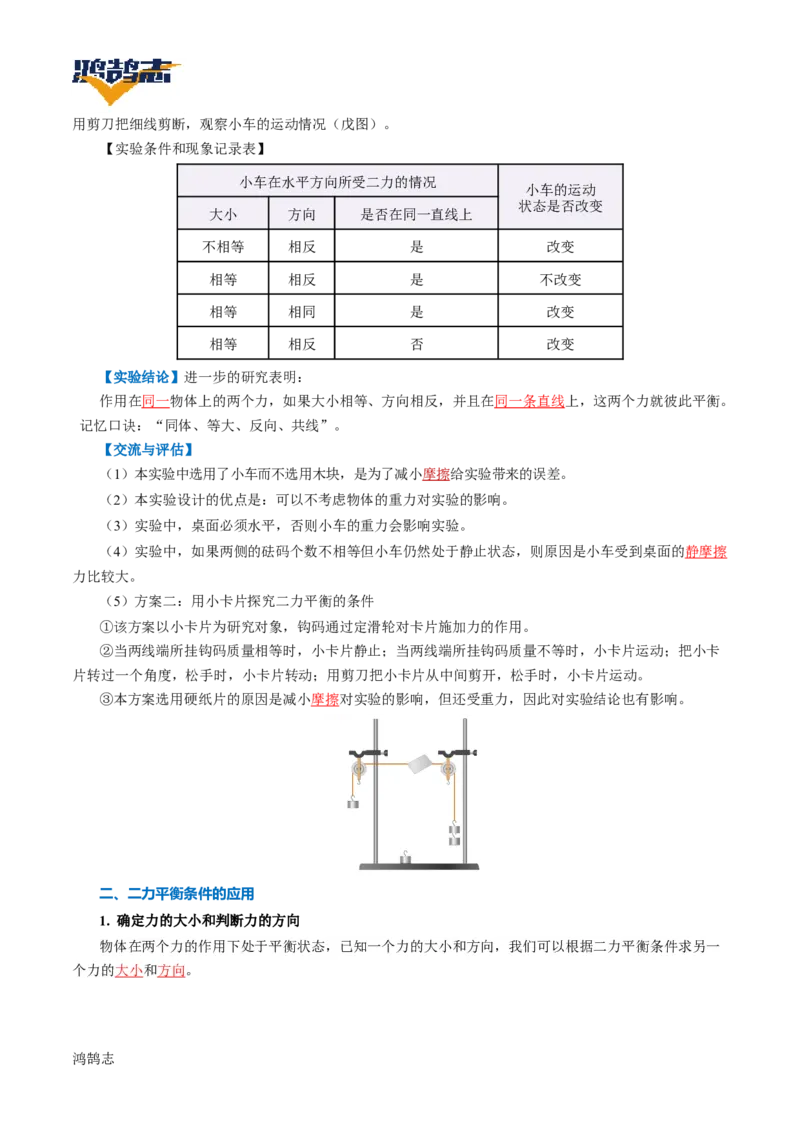 《第八章运动和力（知识清单）教师版_初中全科《知识梳理》打包下载_2025春《名师总结知识点》下册_物理》第7页预览