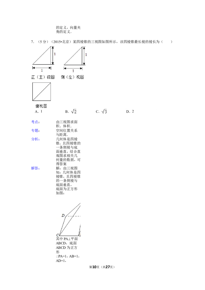 《2015年北京高考文科数学试题及答案_高考一二三轮复习_数学_2027年高考数学专项复习更新中_2008年-2026年数学高考真题-G427_2008-2020年高考_2008-2020年_地方卷_地方卷高考文科数学》第10页预览