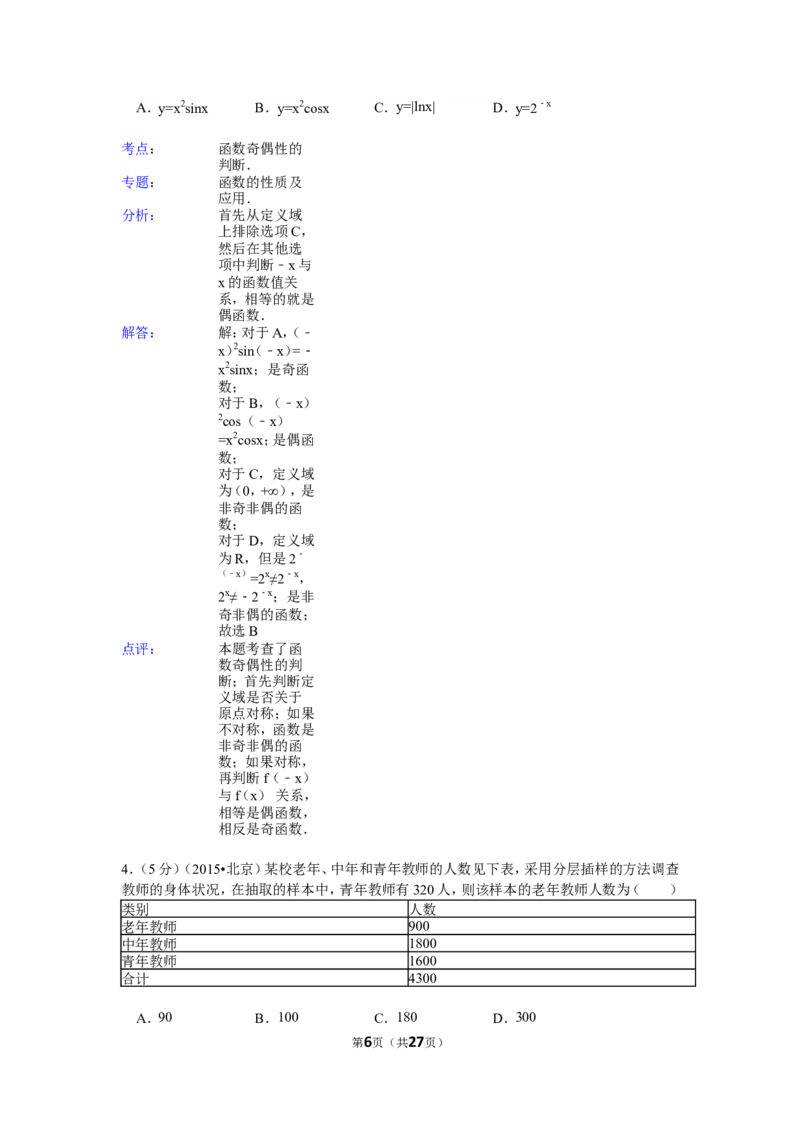 《2015年北京高考文科数学试题及答案_高考一二三轮复习_数学_2027年高考数学专项复习更新中_2008年-2026年数学高考真题-G427_2008-2020年高考_2008-2020年_地方卷_地方卷高考文科数学》第6页预览