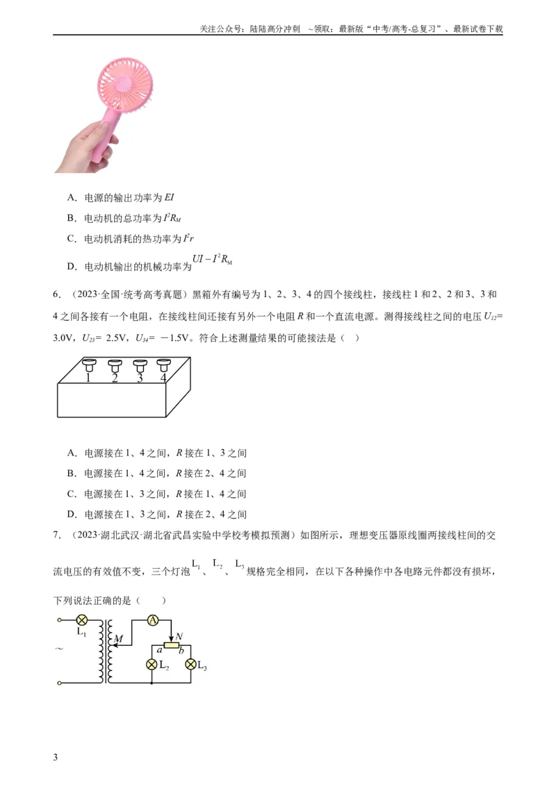 《阶段性检测《恒定电流》（原卷版）_04-物理-高考总复习_一轮复习_2024年_2024年高考物理一轮复习考点通关卷（新高考通用）_阶段性检测_电磁部分》第3页预览