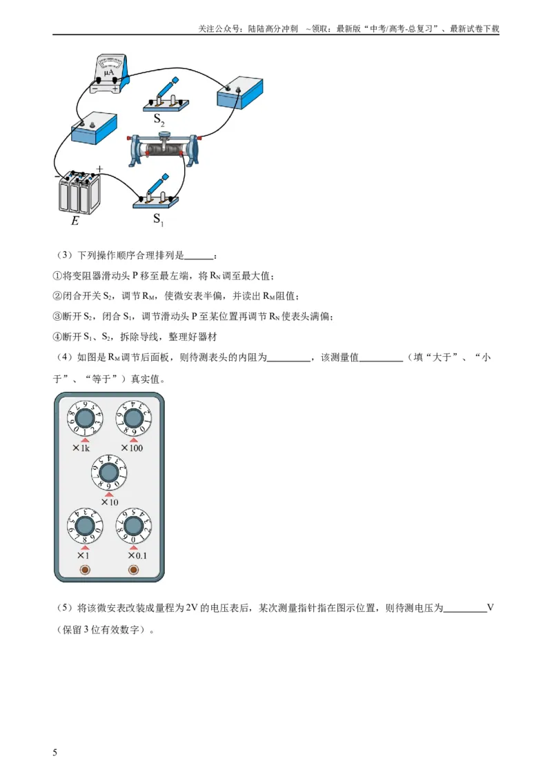 《阶段性检测《恒定电流》（原卷版）_04-物理-高考总复习_一轮复习_2024年_2024年高考物理一轮复习考点通关卷（新高考通用）_阶段性检测_电磁部分》第5页预览