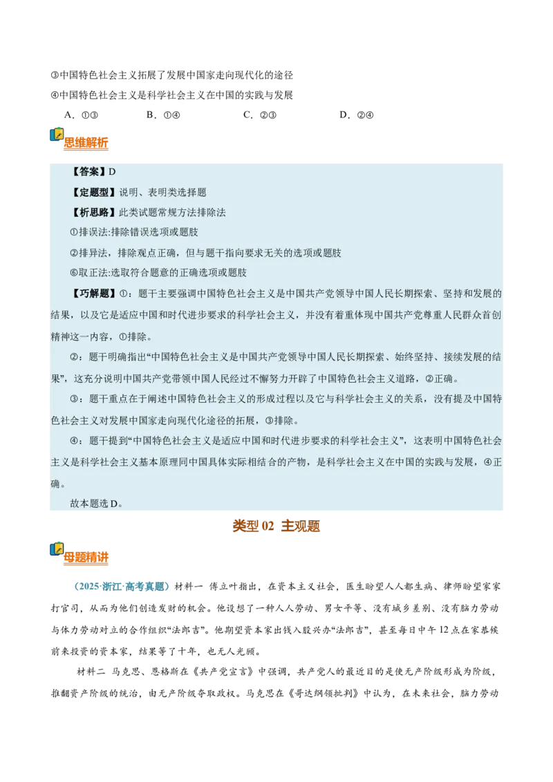 《清单01人类社会的发展进程（知识·方法·能力清单）（全国通用）（学生版）_zheng治_2026年-政治高考二轮复习_2026年高考政治二轮复习知识清单（全国通用）-G448_2026版》第9页预览