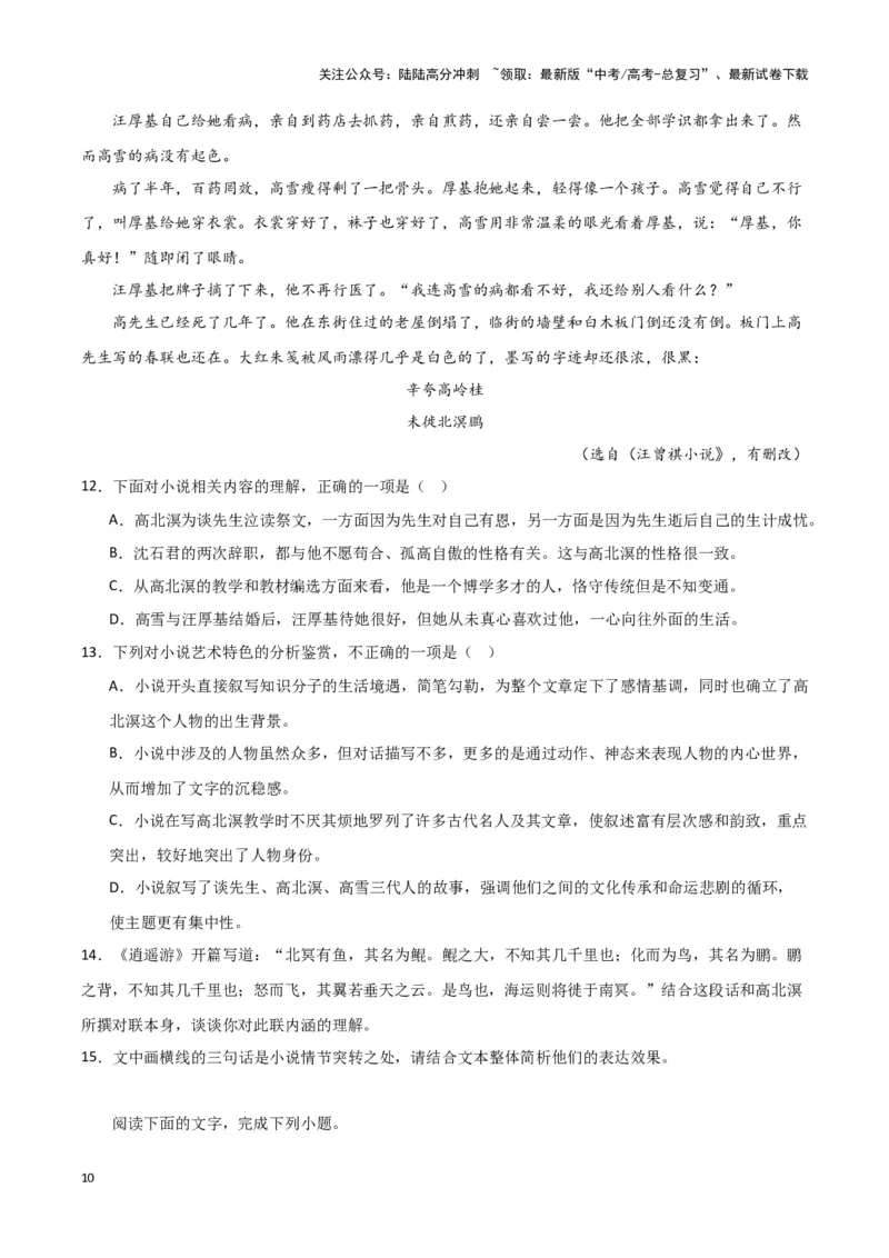 《题型09现代文阅读II小说阅读（四）（巩固训练）（原卷版）_专项复习_2024年_2024年高考语文常考题型练习题训练巩固试题专练习_资料》第10页预览