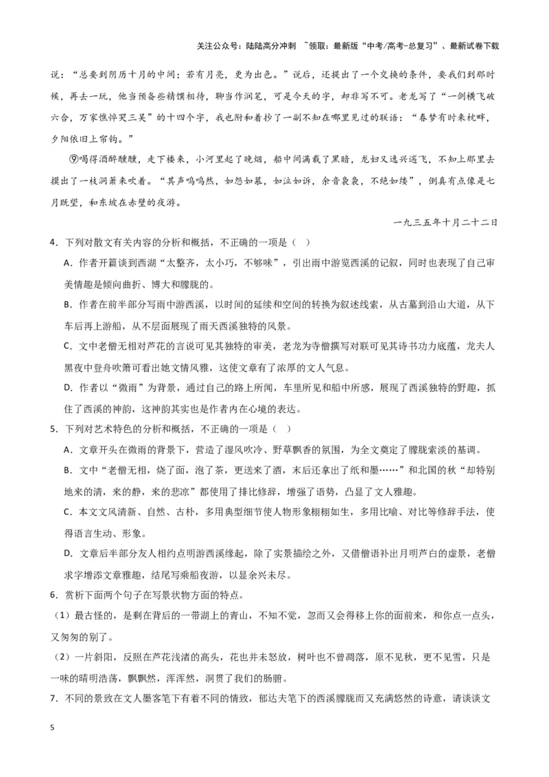《题型09现代文阅读II小说阅读（四）（巩固训练）（原卷版）_专项复习_2024年_2024年高考语文常考题型练习题训练巩固试题专练习_资料》第5页预览
