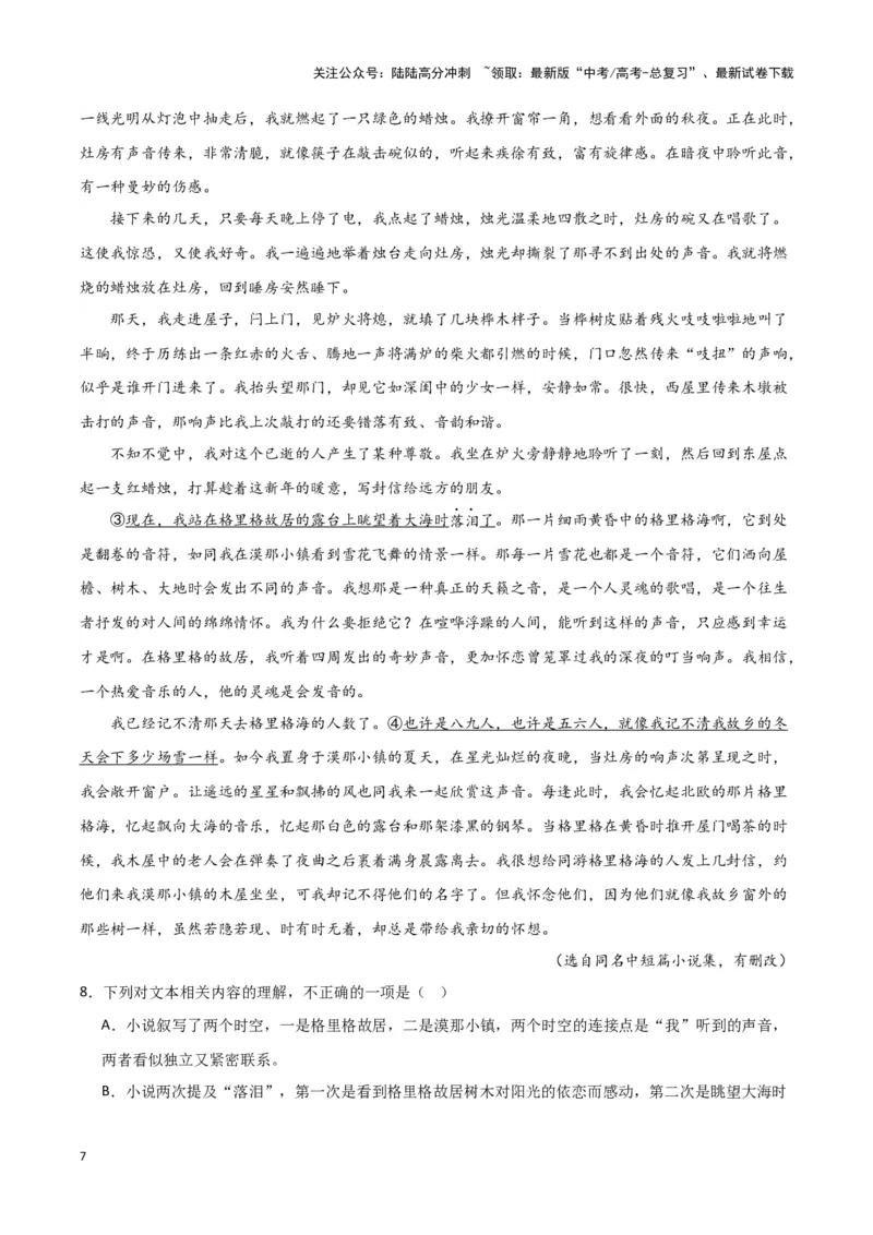 《题型09现代文阅读II小说阅读（四）（巩固训练）（原卷版）_专项复习_2024年_2024年高考语文常考题型练习题训练巩固试题专练习_资料》第7页预览