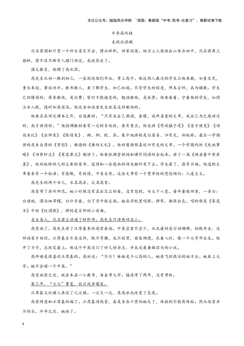 《题型09现代文阅读II小说阅读（四）（巩固训练）（原卷版）_专项复习_2024年_2024年高考语文常考题型练习题训练巩固试题专练习_资料》第9页预览