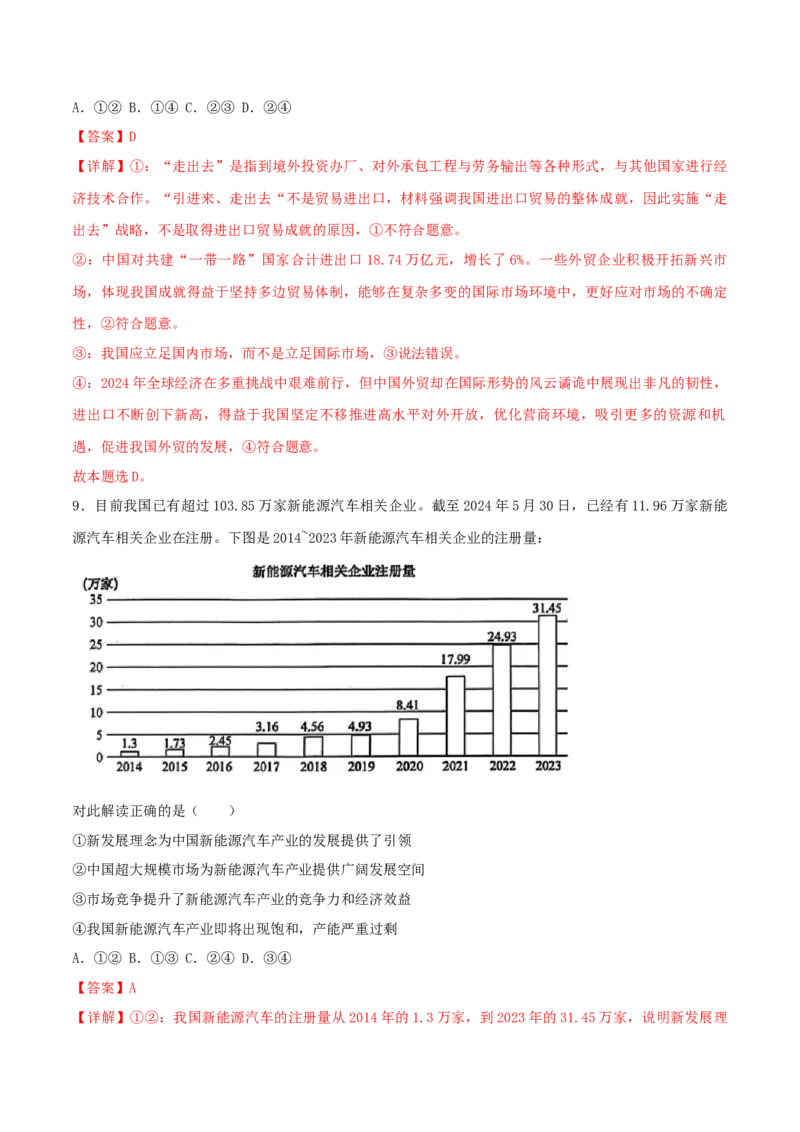 《第7课经济全球化与中国（教师版）_zheng治_2026年_2026年高考政治一轮课件+讲义+练习（四川专用）-G335》第6页预览