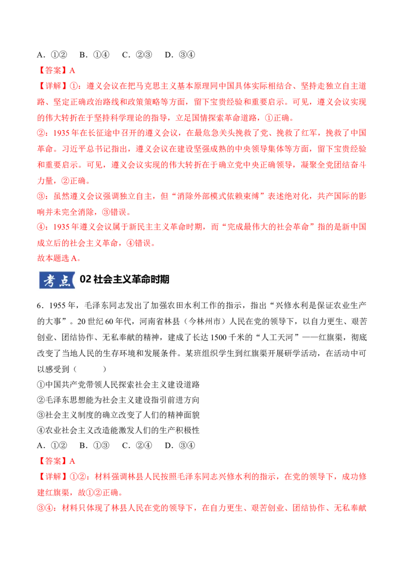 《第02讲只有社会主义才能救中国（教师版）_zheng治_2026年_2026年高考政治一轮课件+讲义+练习（四川专用）-G335》第4页预览