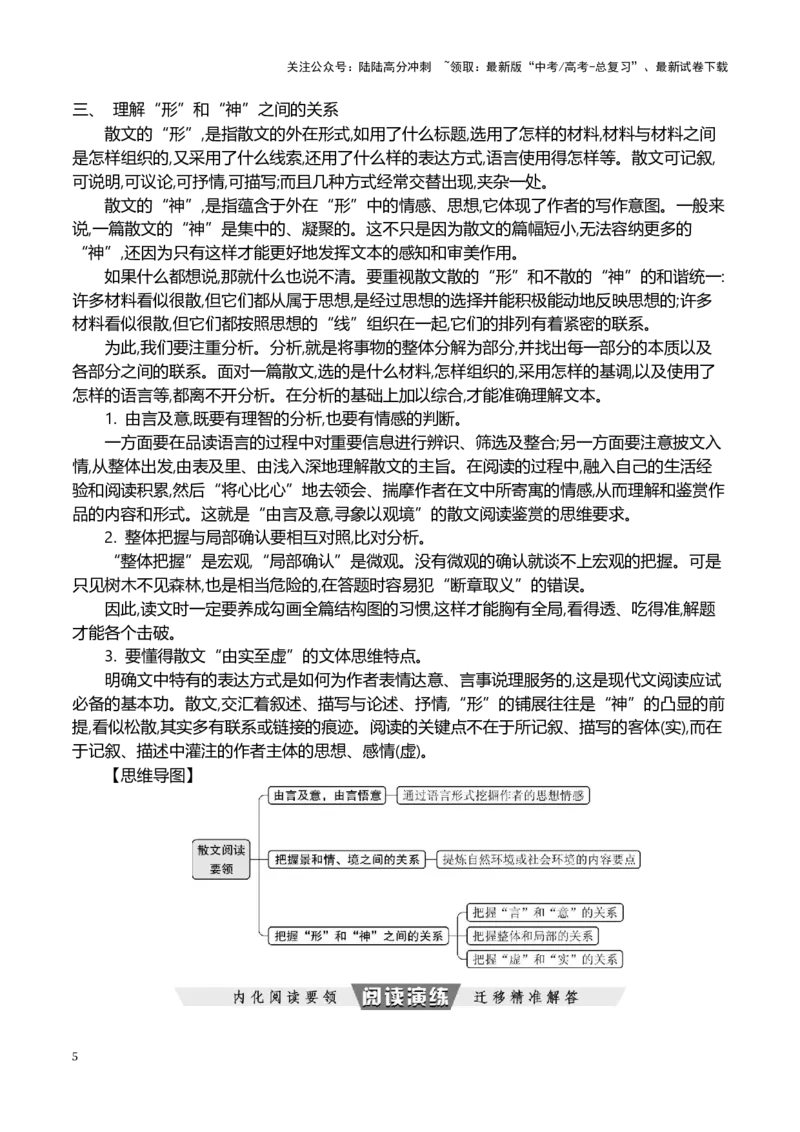 《跟着教材学阅读散文大单元阅读指导-（全国通用）_专项复习_2024年_2024年高考语文专题探究与实战演练考点真题写作全国通用_资料》第5页预览