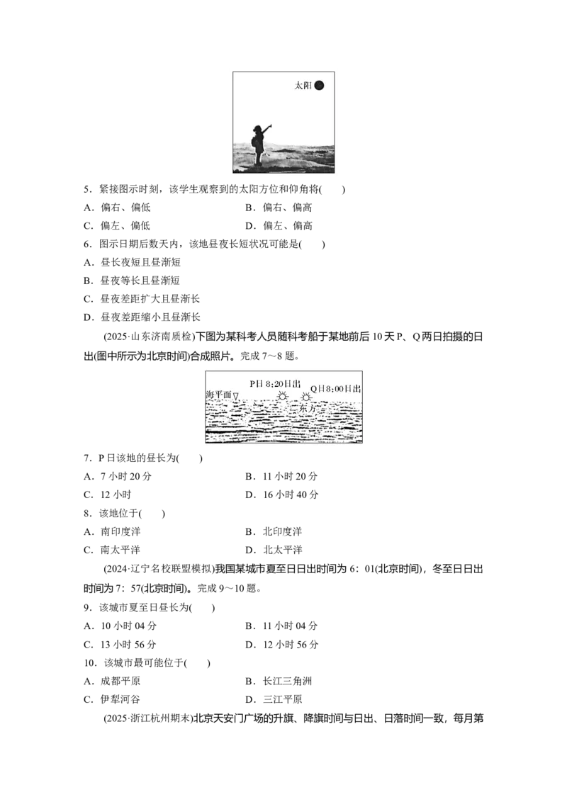 《高频考点4　昼夜长短（学生版）_地理_2026年-地理高考专项复习_2026年高考地理高频考点专项练习-G349_资料》第2页预览