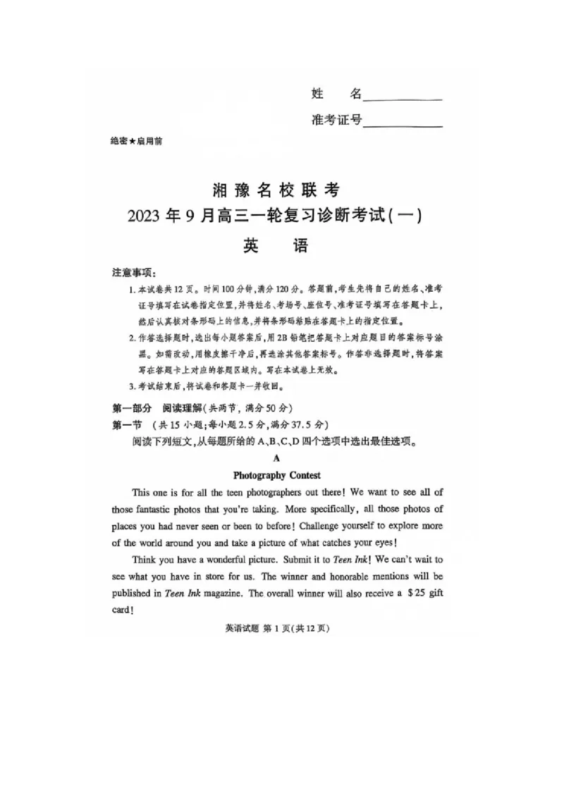 《3_湘豫名校联考2023-2024学年高三上学期9月一轮复习诊断考试（一）英语试题及答案_2025版教学资源包_（总复习系列）2025版《5年高考3年模拟》新高考版A版（⭐全科）_1_试题WORD》第1页预览