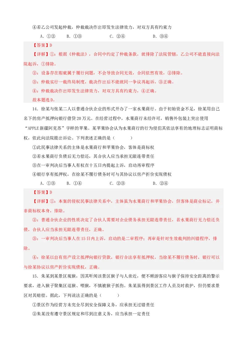 《第四单元社会争议解决单元检测（解析版）_zheng治_2026年-政治高考二轮复习_42026届高考政治二轮复习统编版法律与生活单元复习练》第8页预览