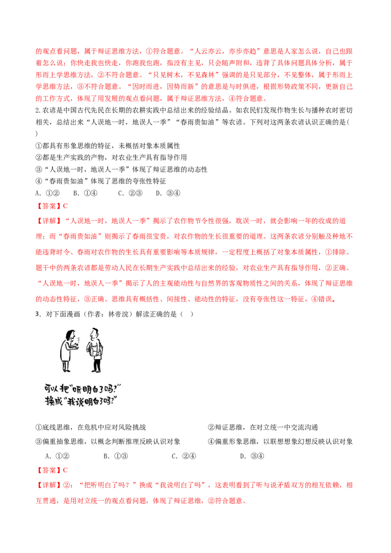 《第08课把握辩证分合(专项训练）(教师版)_zheng治_2026年_2026年高考政治一轮课件+讲义+练习（湖南专用）-G331》第2页预览