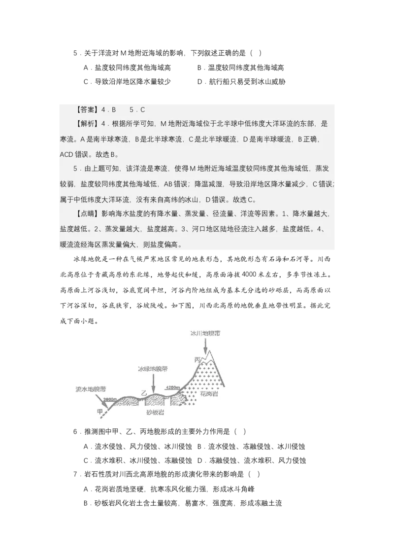 《高频考点56冰川和冰山_地理_2026年-地理高考专项复习_42026年高考地理高频考点专项突破思维导图+解题技巧+专项突破》第10页预览