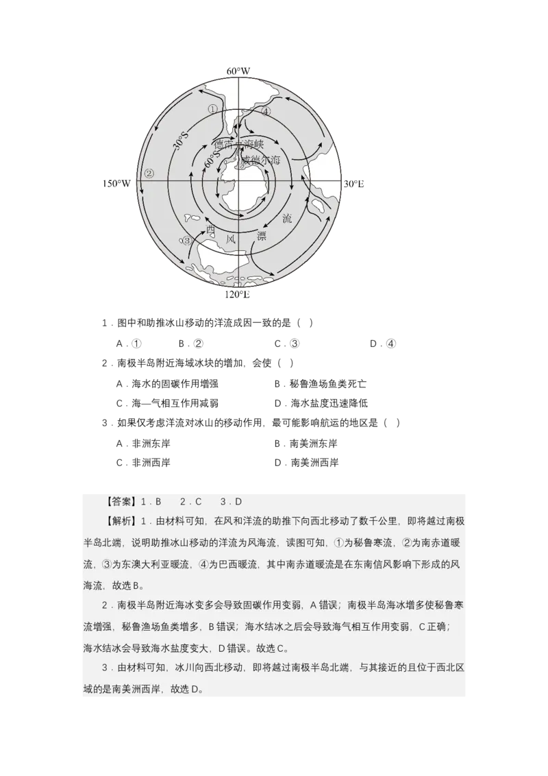 《高频考点56冰川和冰山_地理_2026年-地理高考专项复习_42026年高考地理高频考点专项突破思维导图+解题技巧+专项突破》第8页预览