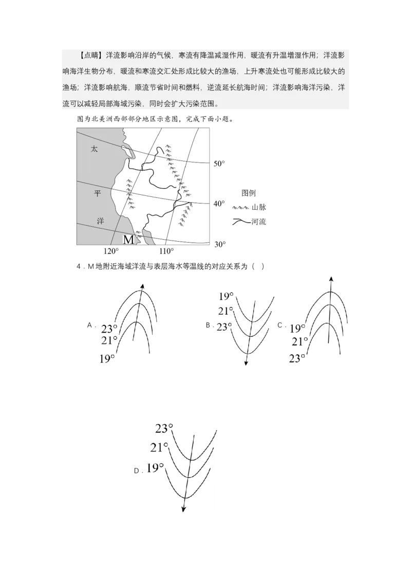《高频考点56冰川和冰山_地理_2026年-地理高考专项复习_42026年高考地理高频考点专项突破思维导图+解题技巧+专项突破》第9页预览