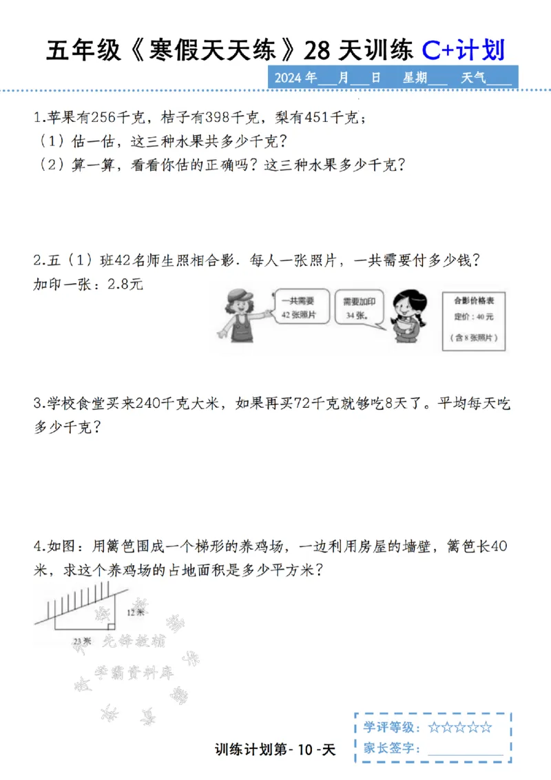《五年级《寒假天天练》28天训练C+计划SY_5年级下册同步教辅_5下语数英寒假作业》第10页预览
