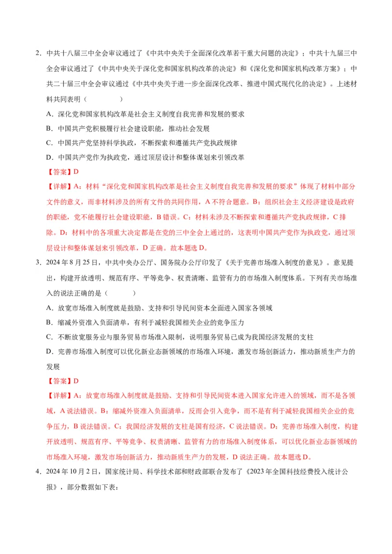 《政治（江苏卷01）（全解全析）_zheng治_2026年-政治高考专项复习_2026年高考第一二三次模拟考试政治-G181_高考政治第一次模拟卷23套_2025版》第2页预览