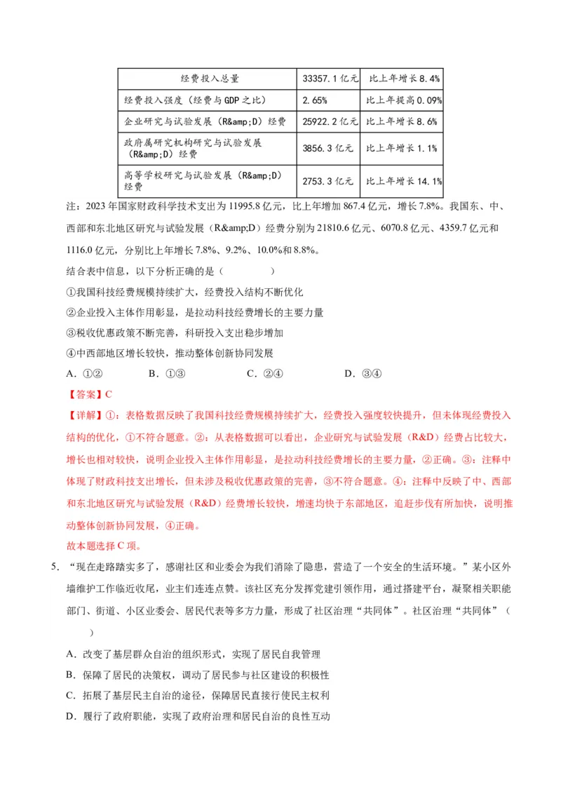 《政治（江苏卷01）（全解全析）_zheng治_2026年-政治高考专项复习_2026年高考第一二三次模拟考试政治-G181_高考政治第一次模拟卷23套_2025版》第3页预览