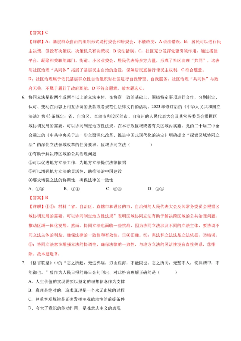 《政治（江苏卷01）（全解全析）_zheng治_2026年-政治高考专项复习_2026年高考第一二三次模拟考试政治-G181_高考政治第一次模拟卷23套_2025版》第4页预览