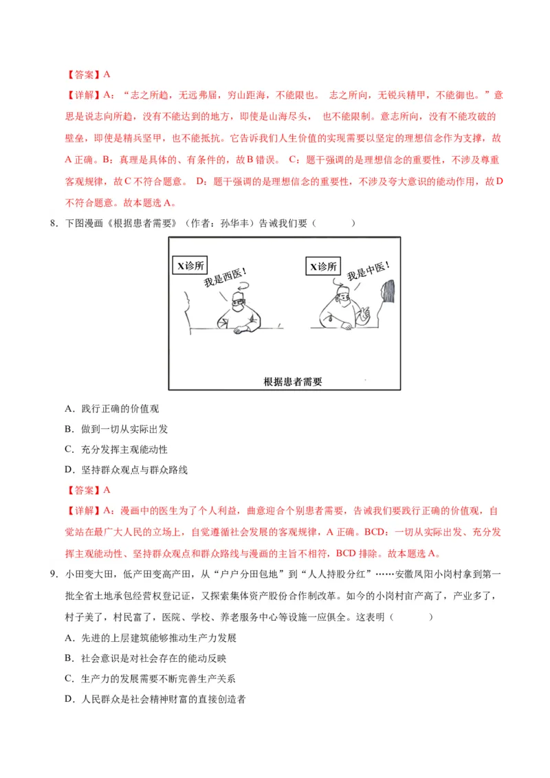 《政治（江苏卷01）（全解全析）_zheng治_2026年-政治高考专项复习_2026年高考第一二三次模拟考试政治-G181_高考政治第一次模拟卷23套_2025版》第5页预览