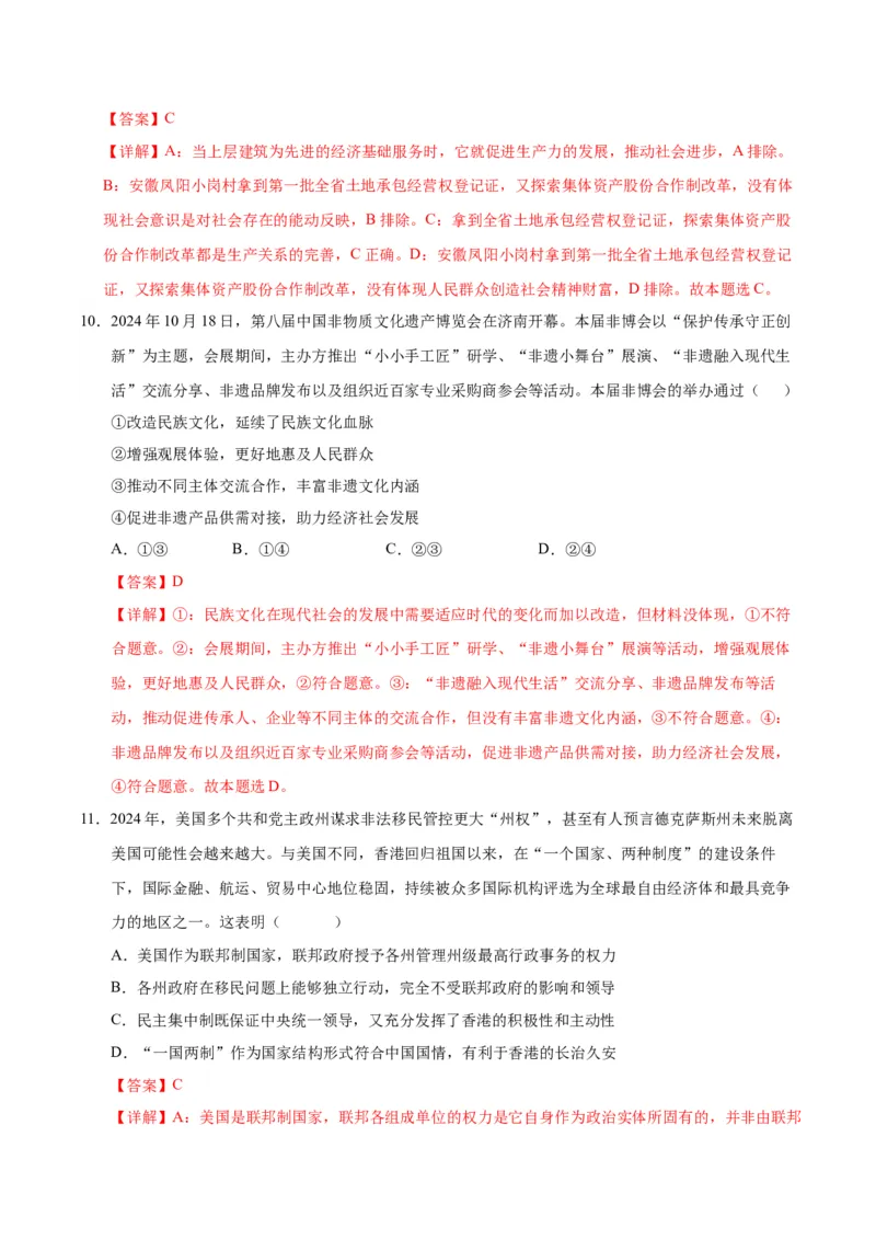《政治（江苏卷01）（全解全析）_zheng治_2026年-政治高考专项复习_2026年高考第一二三次模拟考试政治-G181_高考政治第一次模拟卷23套_2025版》第6页预览