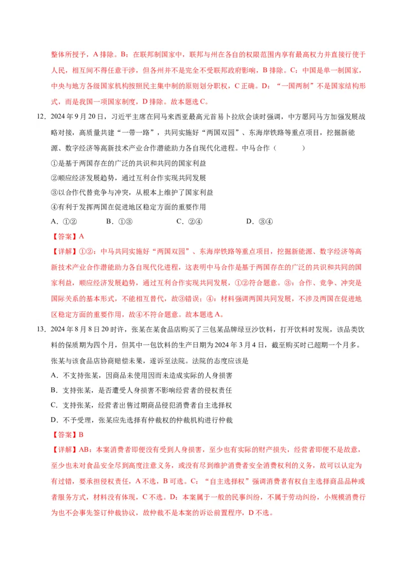 《政治（江苏卷01）（全解全析）_zheng治_2026年-政治高考专项复习_2026年高考第一二三次模拟考试政治-G181_高考政治第一次模拟卷23套_2025版》第7页预览